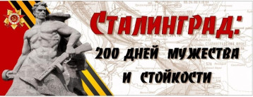 "День снятия блокады Ленинграда" "День снятия блокады Ленинграда".