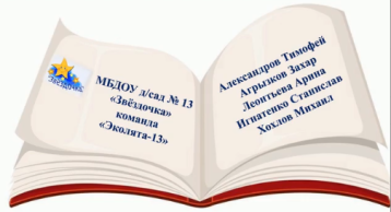 "Краснокнижные друзья" "Краснокнижные друзья".