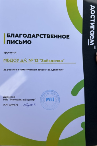 Благодарственное письмо Благодарственное письмо.